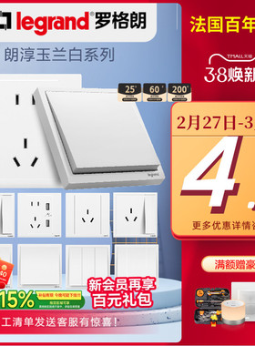 罗格朗开关插座面板官方旗舰店白色朗淳S五孔家用电源tcl开关插座
