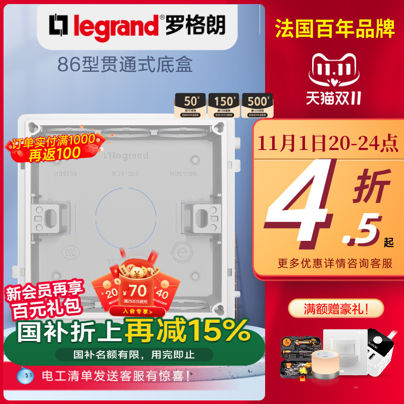 罗格朗暗装底盒86型通用家用墙式电线开关接线盒插座盒暗线盒tcl