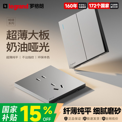 罗格朗开关插座面板86型艺术灰