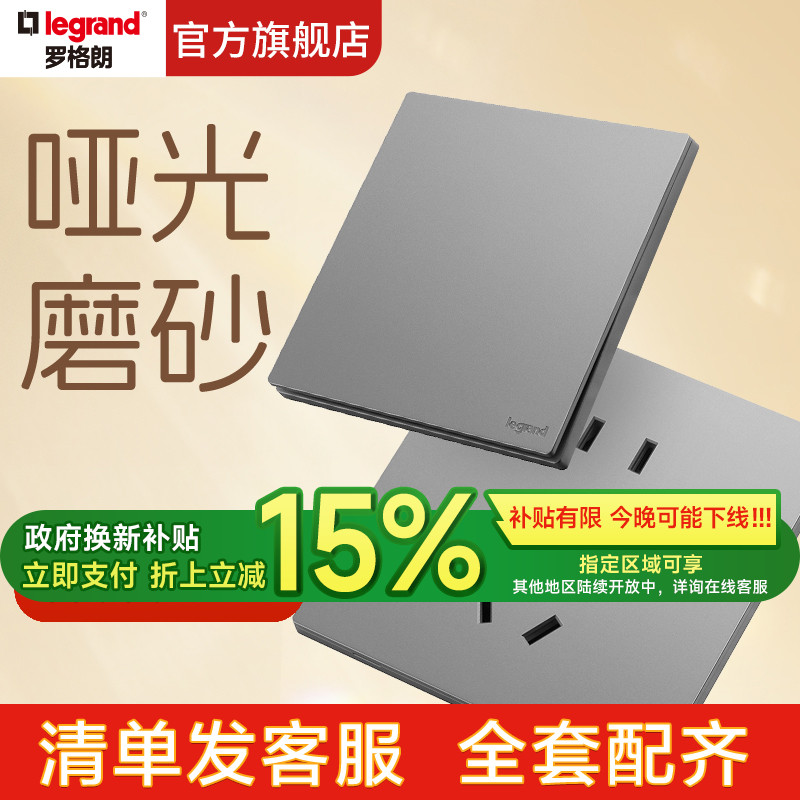 罗格朗开关插座面板维翼16a三孔空调一开五孔usb86型冰箱墙壁家用