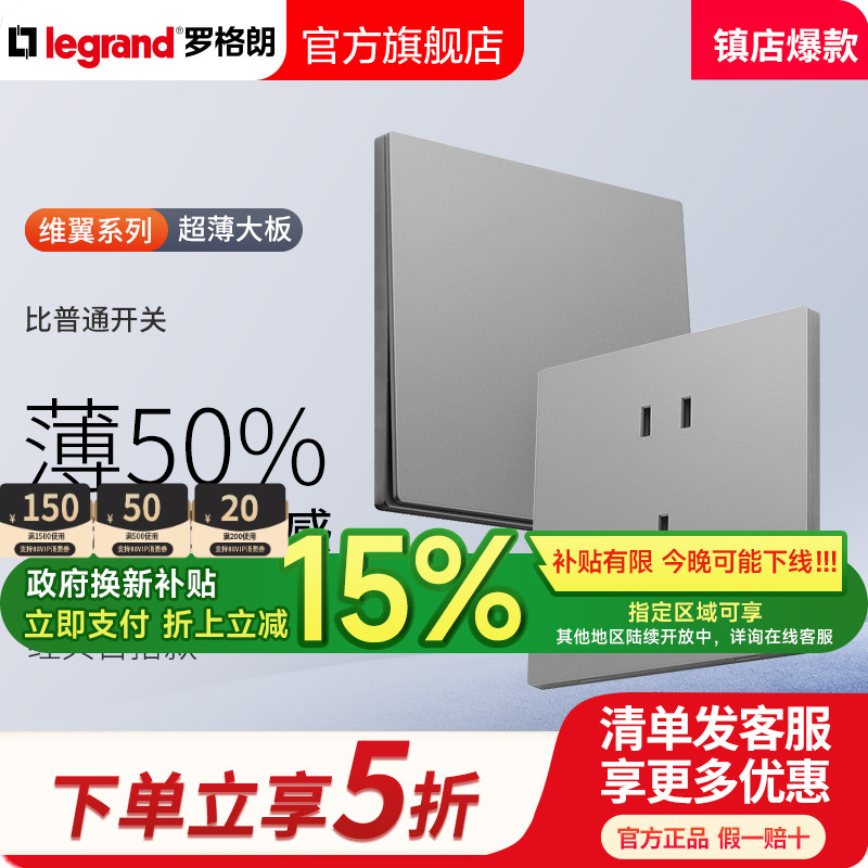 罗格朗维翼银色五孔二三插