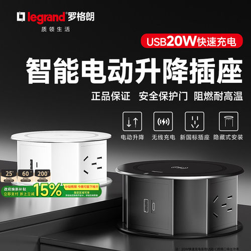 罗格朗嵌入式电动升降无线快充插