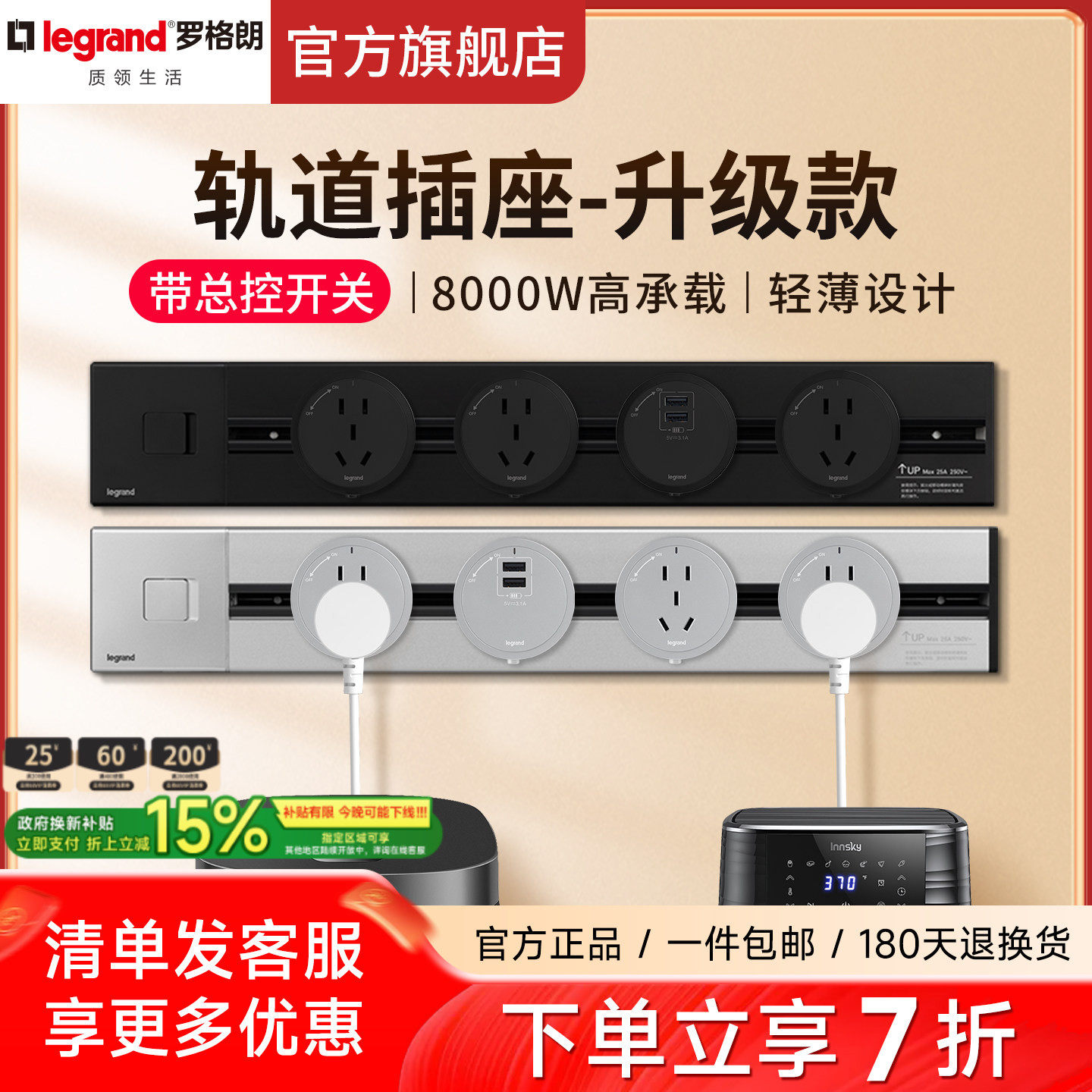 罗格朗轨道插座可移动插排厨房家专用适配器导轨明装壁挂式接线板