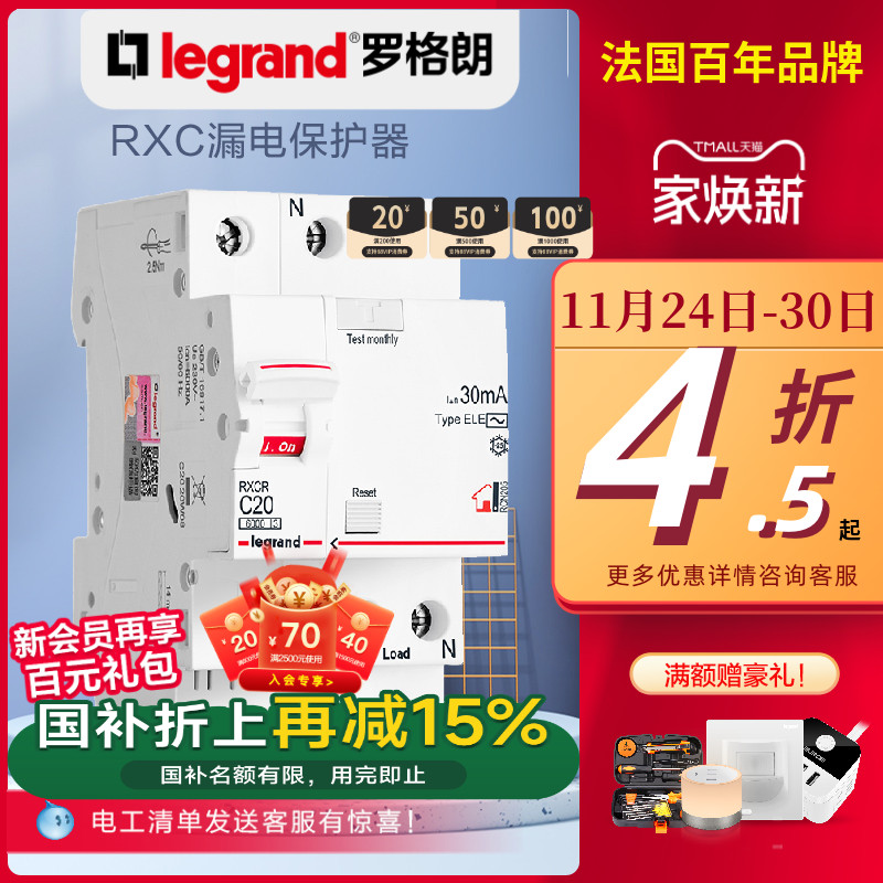 漏电保护器断路器legrand/罗格朗