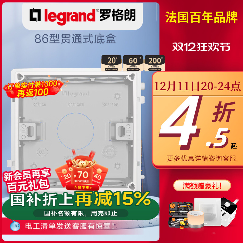 罗格朗暗装底盒86型通用家用墙式电线开关接线盒插座盒暗线盒tcl