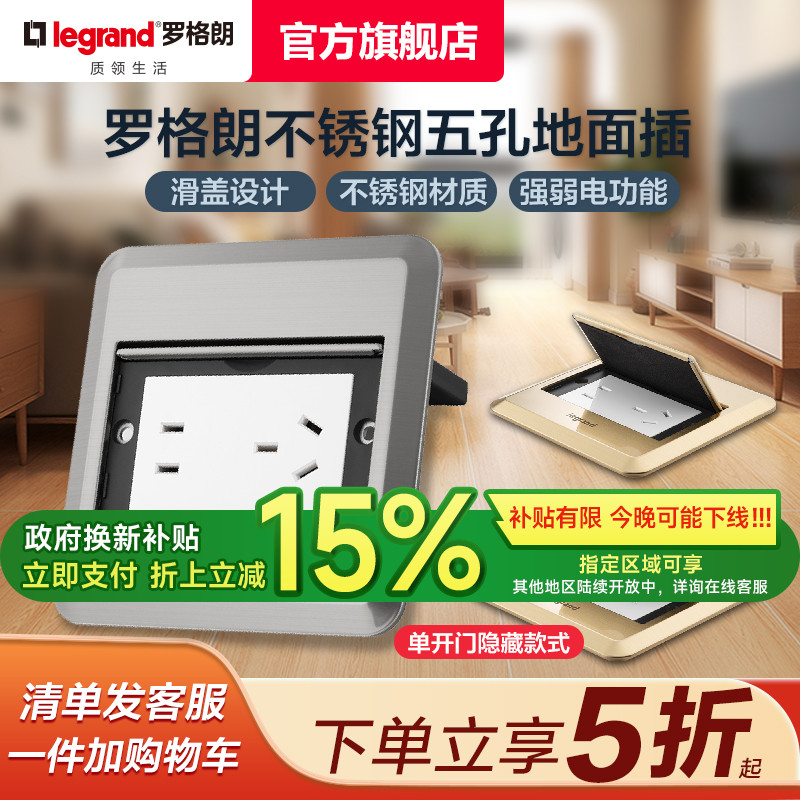 罗格朗隐藏地插银色隐藏地插