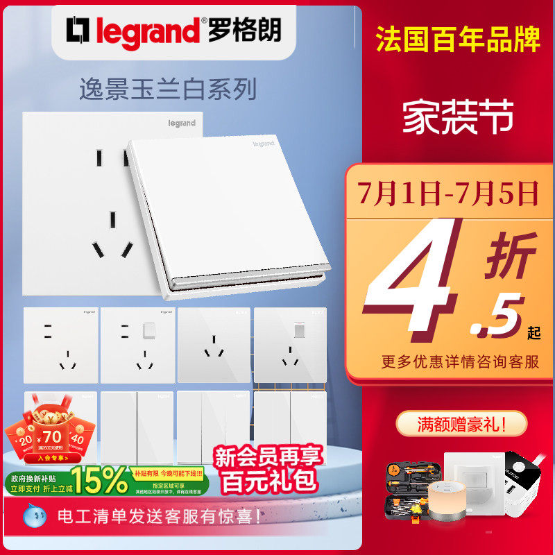 罗格朗开关插座面板官方逸景白色导轨墙体插孔插头正品嵌入式家用 - 实物图