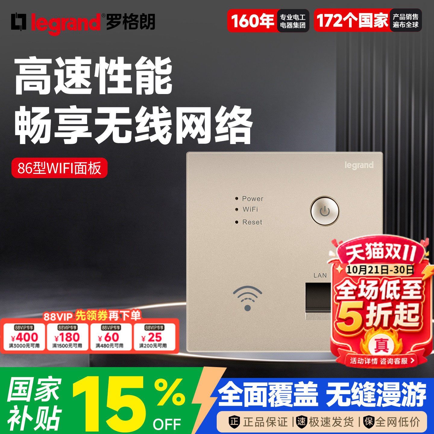 tcl罗格朗智能家居wifi插座墙壁无线路由器ap面板86型入墙式家用