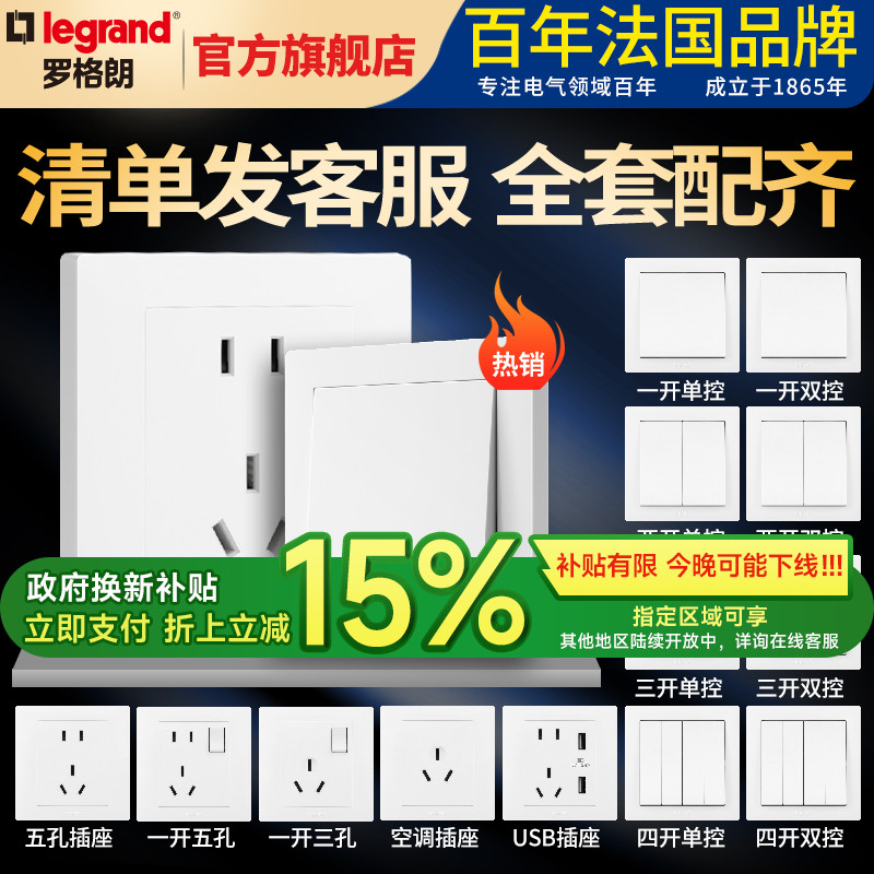 罗格朗白色白色五孔大气开关插座