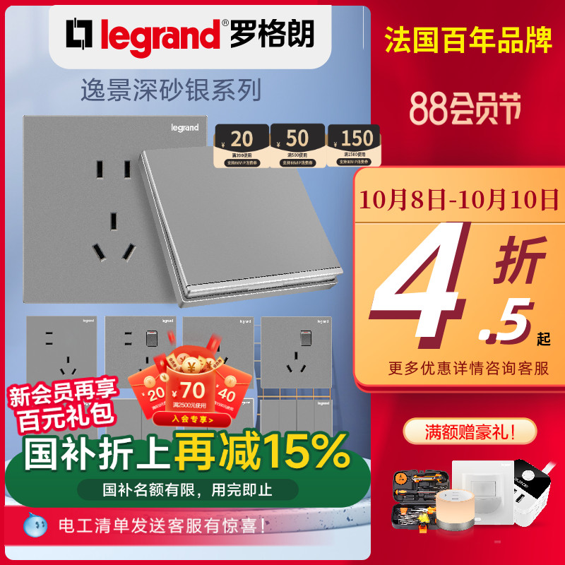 罗格朗开关面板官方逸景银灰色五孔双控一体带usb空调16a床头墙壁