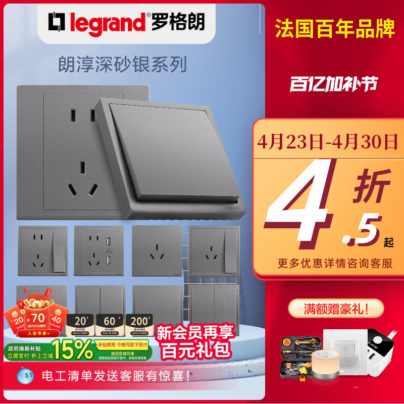 罗格朗开关插座面板官方店银色朗淳S五孔家用86电源tcl多孔开关插