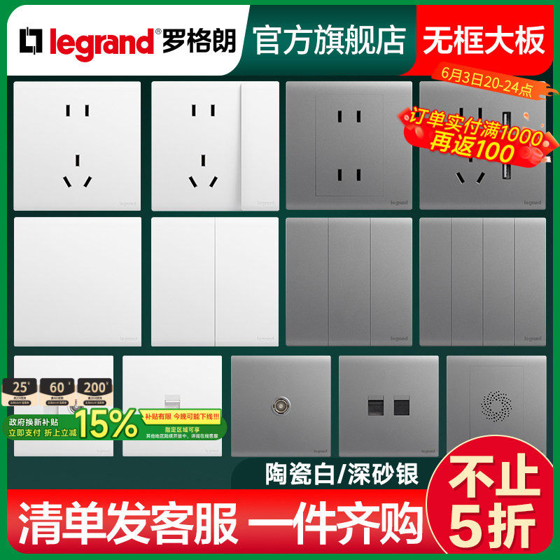 罗格朗开关插座面板简悦16a安多孔5五孔嵌入式内嵌式一开家用电源