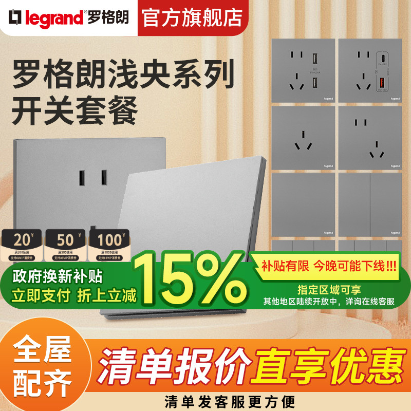 罗格朗浅央陶瓷白五孔开关插座