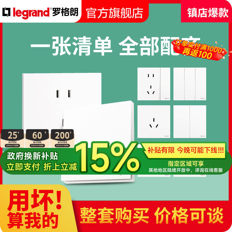 罗格朗浅央白色五孔二三插