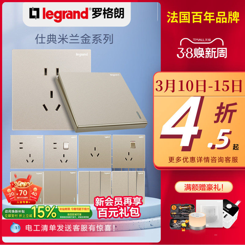 罗格朗开关插座面板仕典金色多孔tcl五孔86型墙壁空调面板16a插座