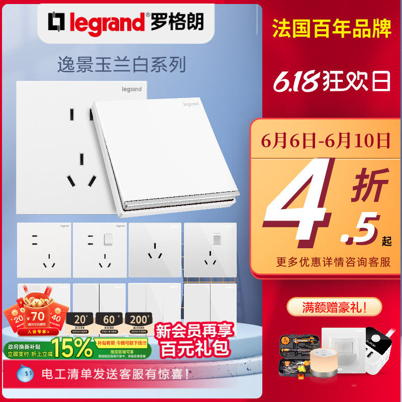 罗格朗开关插座面板官方逸景白色导轨墙体插孔插头正品嵌入式家用