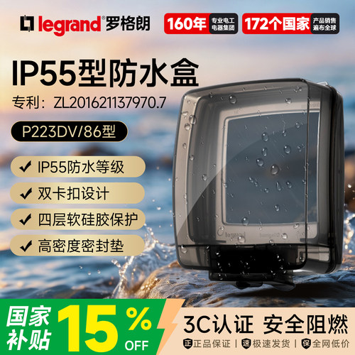 罗格朗插座开关防雨防溅盒