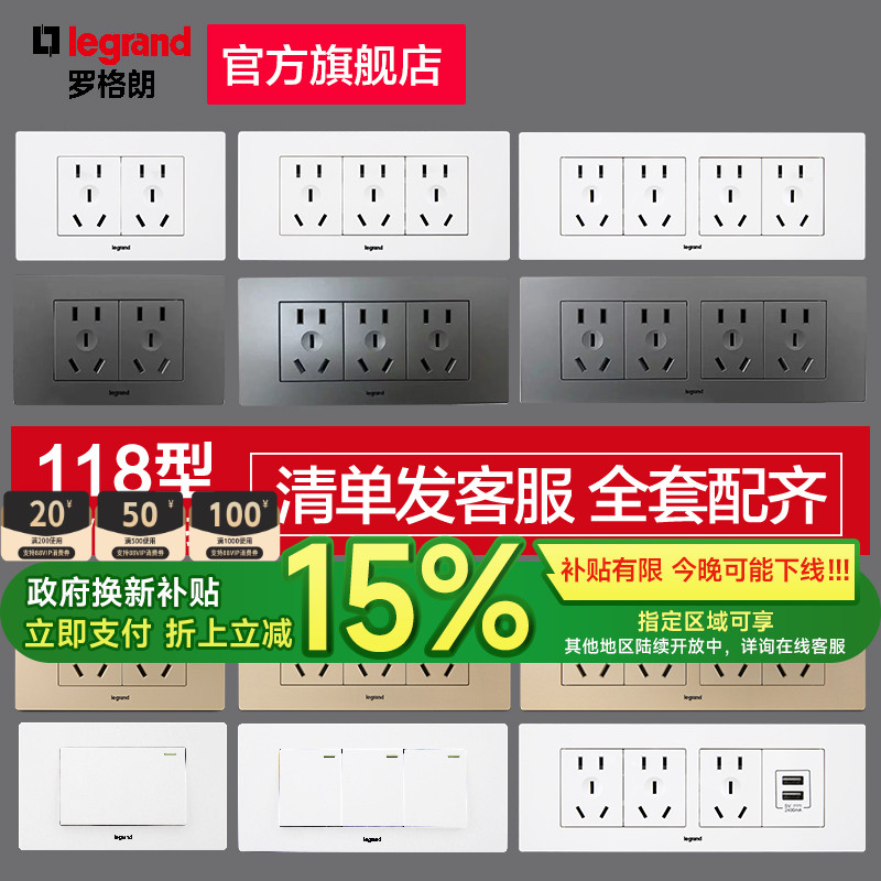 罗格朗118型灰色墙壁插座面板