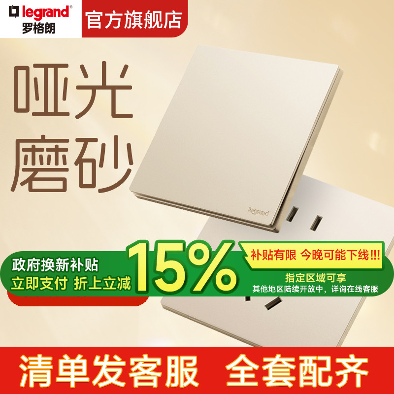 罗格朗10A粉铂金二三插五孔