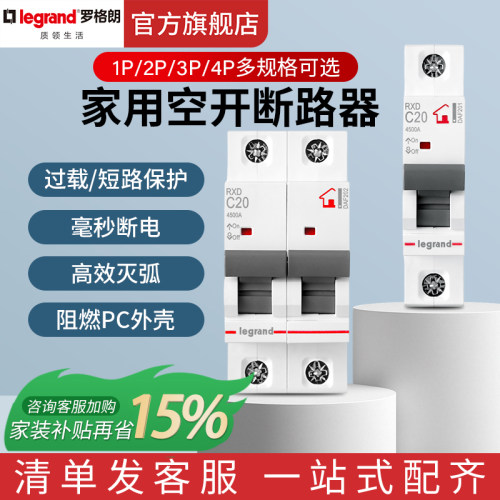 罗格朗RXD空气断路器双电源