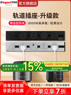 勒格朗轨道插座可拆卸插头条厨房家用专用适配器导轨表面安装壁挂