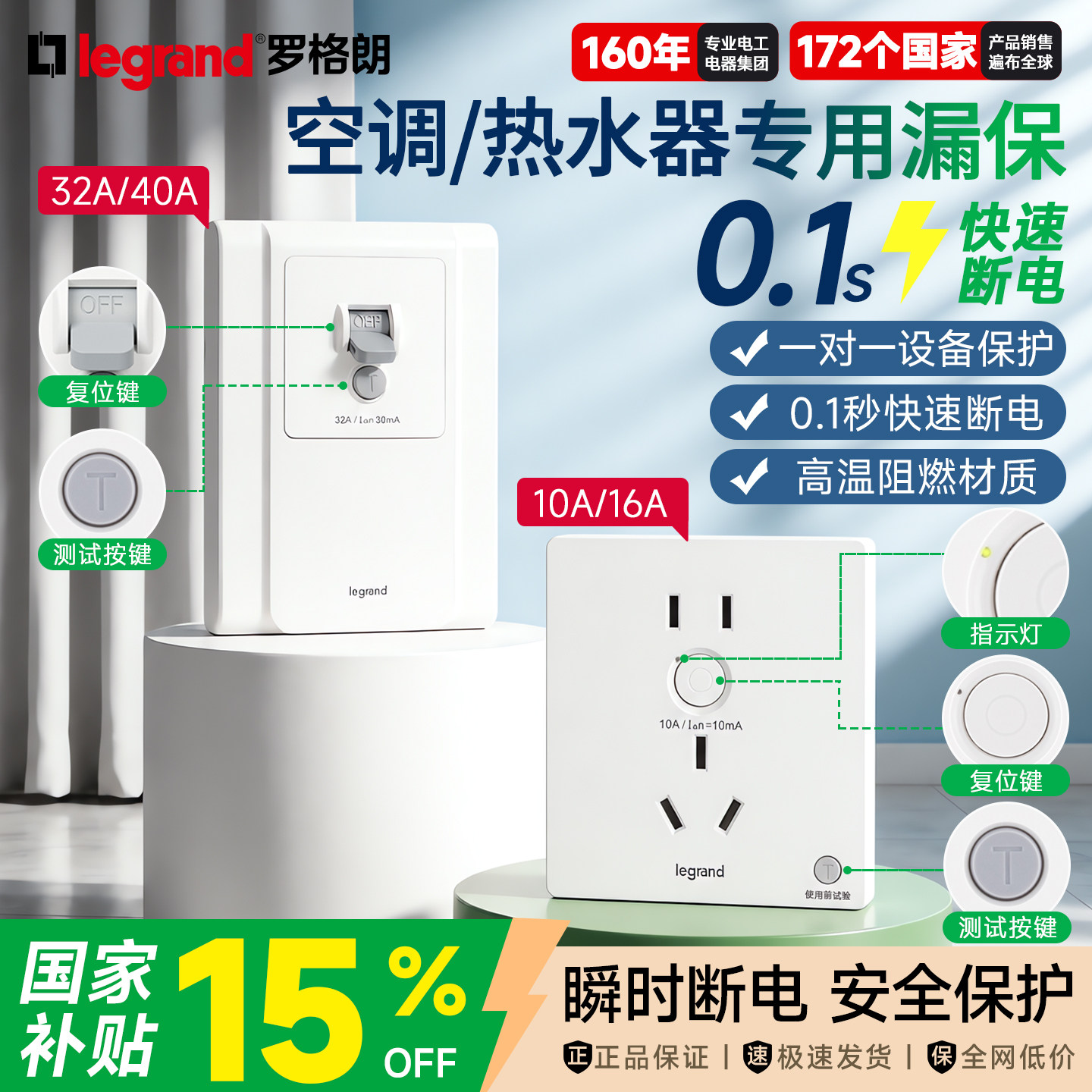罗格朗漏电保护插座官方旗舰店漏电保护开关漏保空调热水器专家用