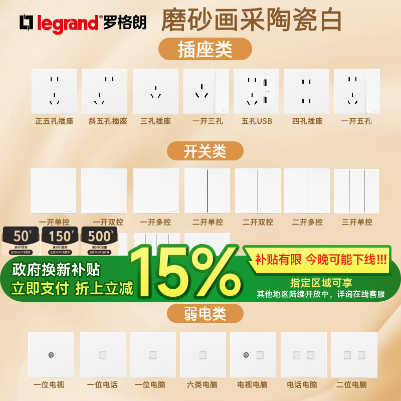 罗格朗画采陶瓷白五孔二三插电源