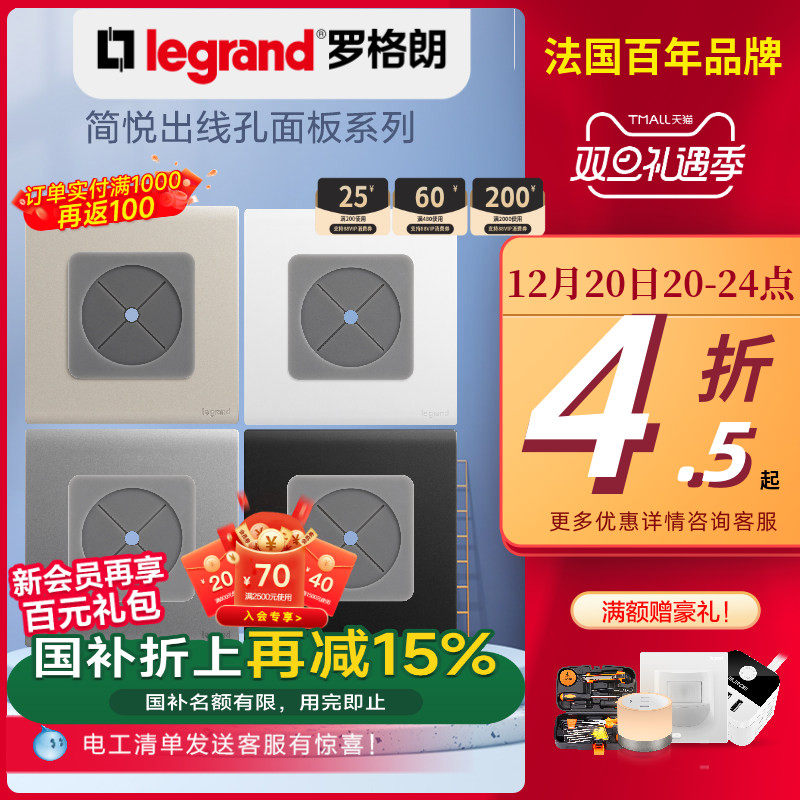 简悦电源插座86型legrand/罗格朗