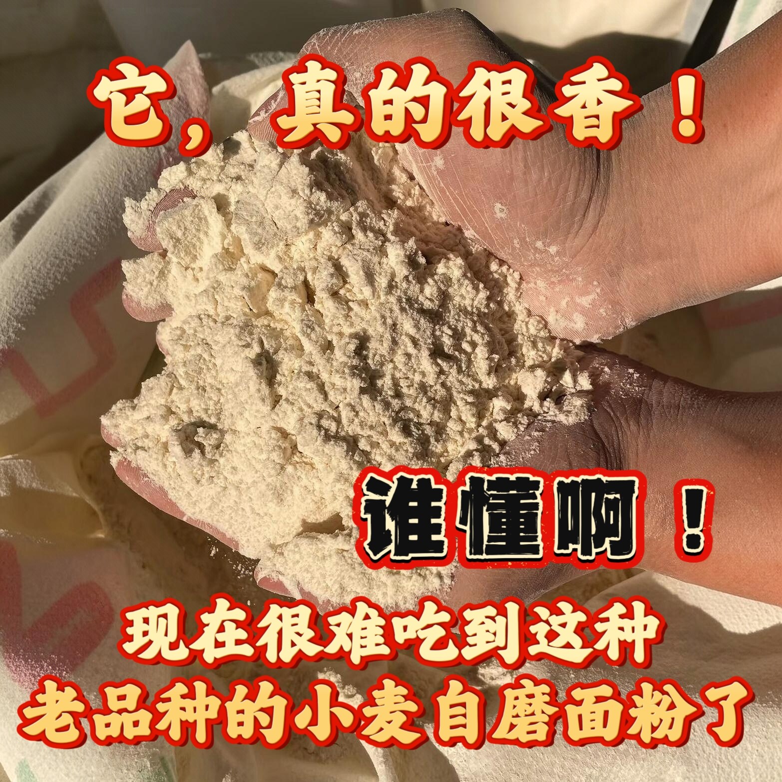 （儿时回忆大馒头老面）农家自种特色米/面粉/杂粮
