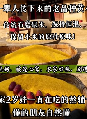 （几代人在种的老品种黄小米）农家自种黄小米新米孕妇米五谷杂粮