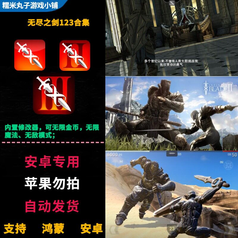 无尽之剑123三部曲 鸿蒙安卓手机直装有修改器无限金币中文版游戏