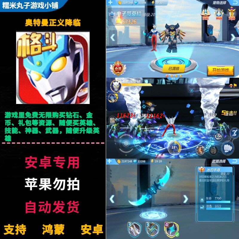 奥特曼正义降临鸿蒙安卓游戏免费无限购买钻石金币礼包技能武神器