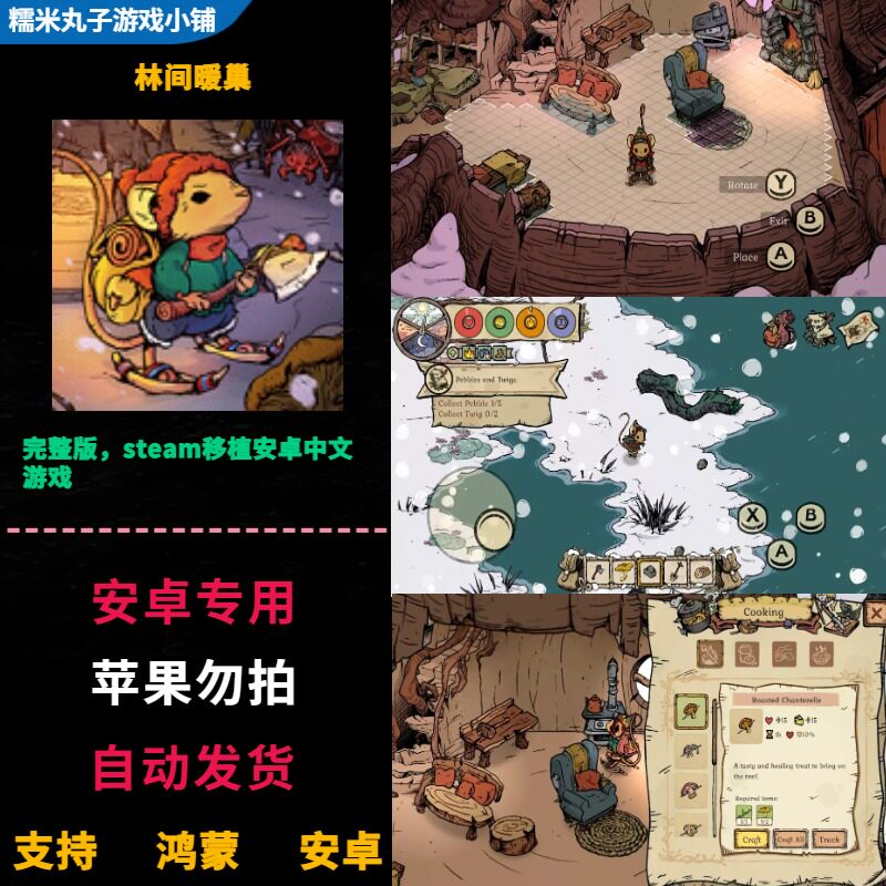 林间暖巢 鸿蒙安卓手机平板直装 中文完整版 林地生存类游戏