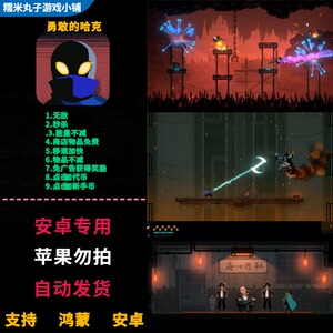 勇敢的哈克 鸿蒙安卓手机平板直装版 全DLC 无限新手代币中文游戏