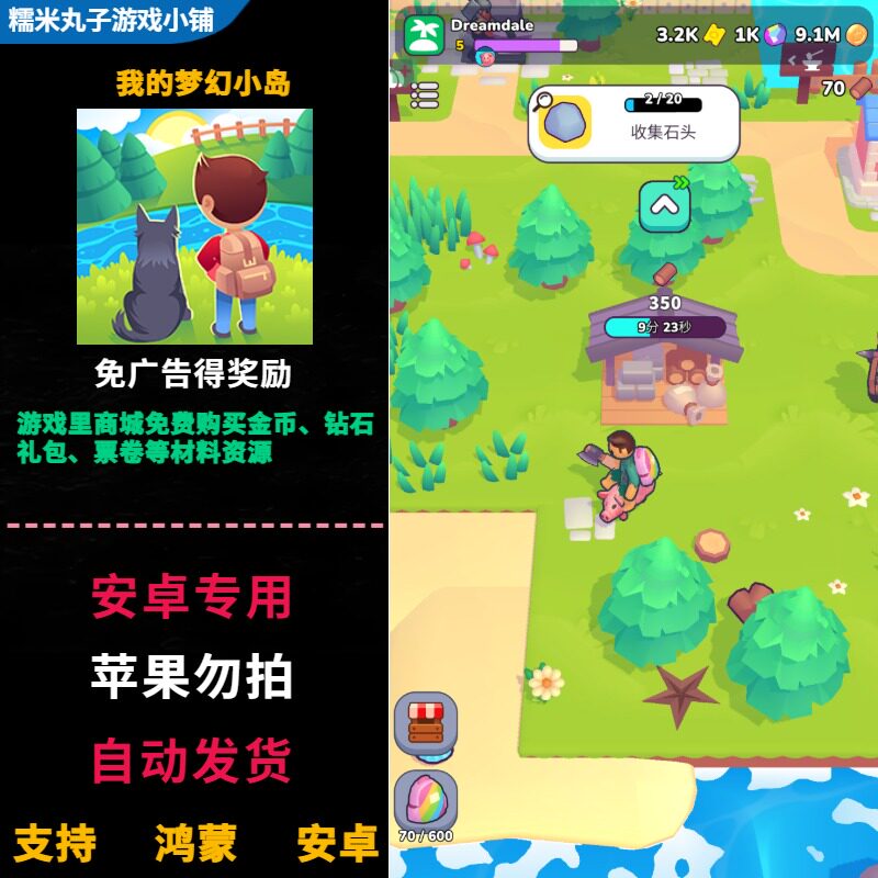 我的梦幻小岛免广告安卓游戏免费内购金币钻石礼包票卷等材料资源