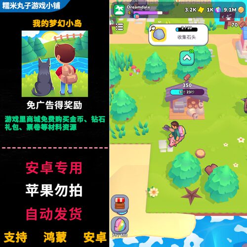 我的梦幻小岛免广告安卓游戏免费内购金币钻石礼包票卷等材料资源