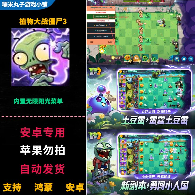 植物大战僵尸3 安卓app直装版宝开游戏 内置菜单锁定无限阳光