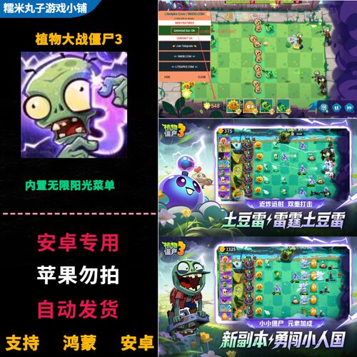 植物大战僵尸3 安卓app宝开游戏 内置菜单锁定无限阳光