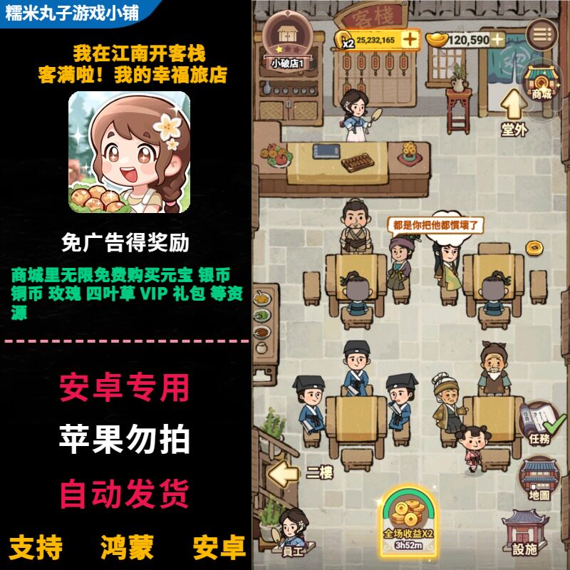 客满啦我的幸福旅店 鸿蒙安卓 无限免费购买元宝银铜币玫瑰四叶草