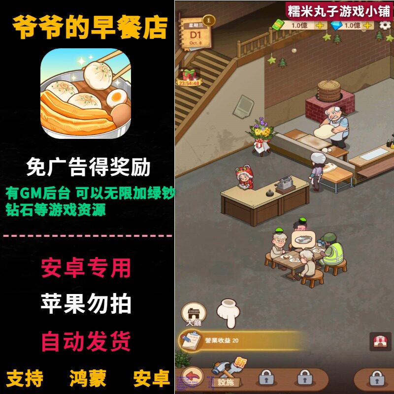 爷爷的早餐店 一键无限绿钞钻石 安卓app单机 游戏内置GM后台工具