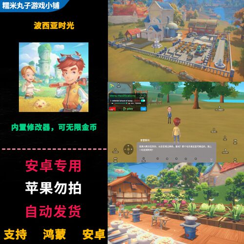 波西亚时光 安卓鸿蒙手机平板直装版 内置修改器无限金币中文游戏