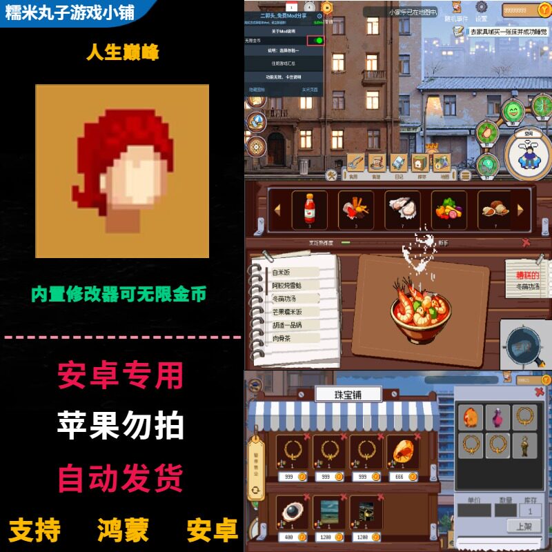 我的人生巅峰模拟 鸿蒙安卓手机平板直装 无限金币完整版中文游戏
