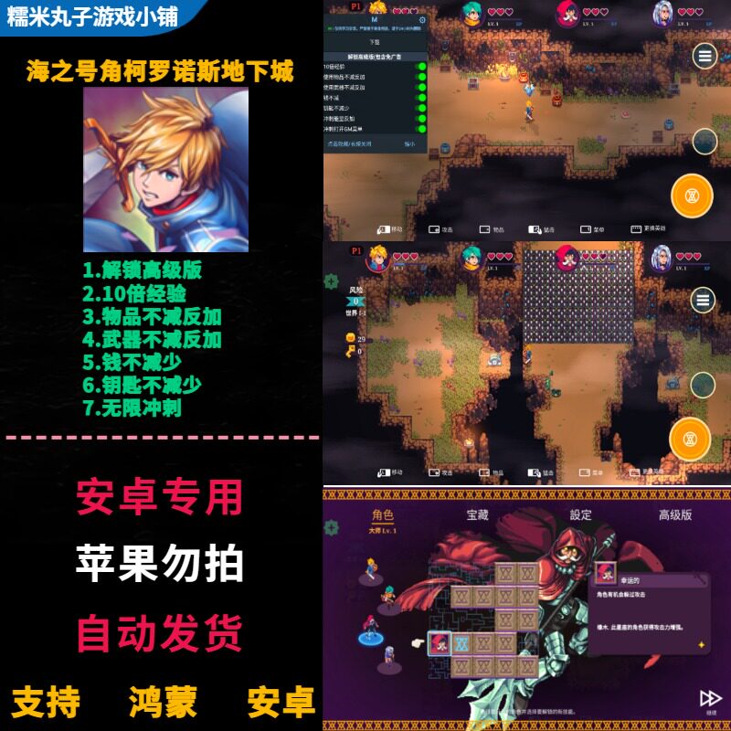 海之号角柯罗诺斯地下城 鸿蒙安卓手机直装游戏 无限金币钥匙冲刺