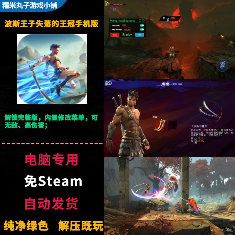 波斯王子失落的王冠 鸿蒙安卓手机直装版 有修改菜单可无敌高伤害