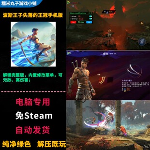 波斯王子失落的王冠 鸿蒙安卓手机直装版 有修改菜单可无敌高伤害