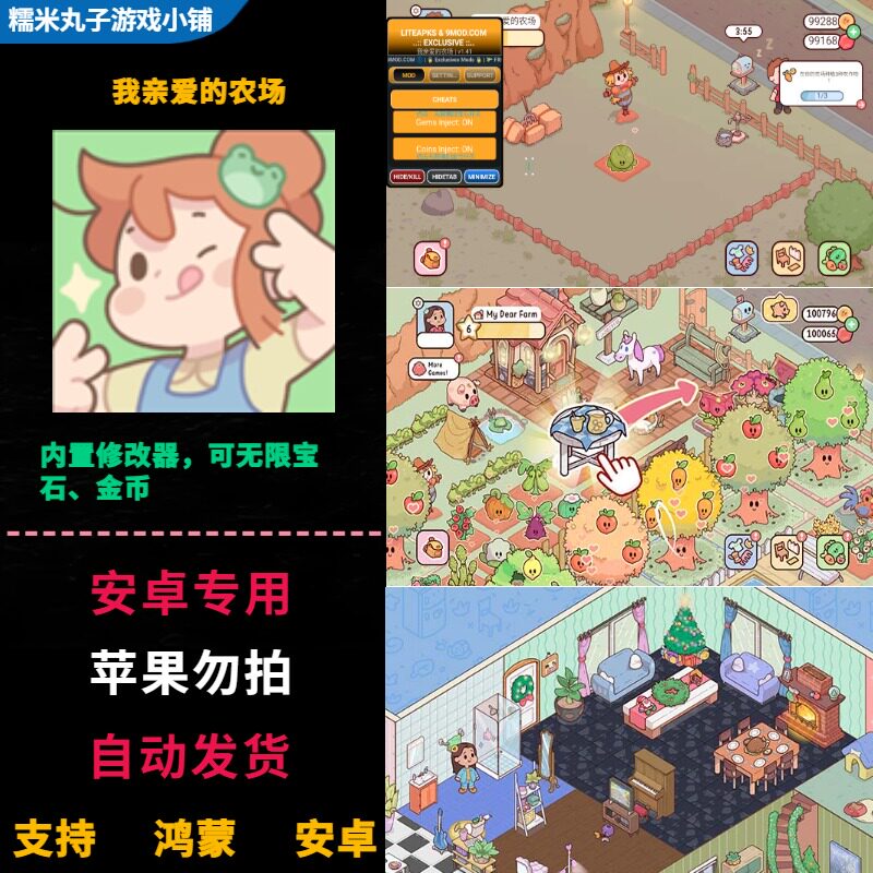 我亲爱的农场 安卓鸿蒙手机平板直装版 无限宝石金币 中文游戏