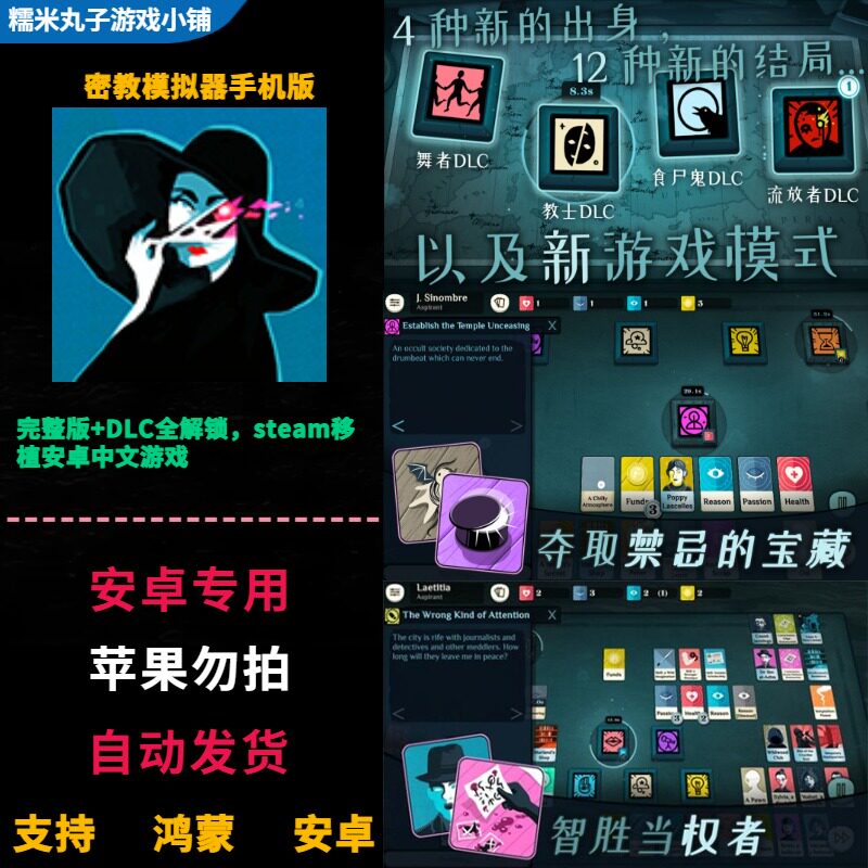 密教模拟器Cultist Simulator 完整中文版全DLC 鸿蒙安卓手机直装