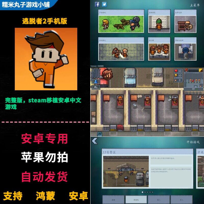 逃脱者2 The Escapists困境突围 鸿蒙安卓手机直装完整版中文游戏