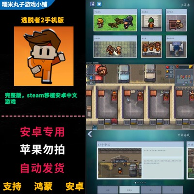 逃脱者2 The Escapists困境突围 鸿蒙安卓手机直装完整版中文游戏