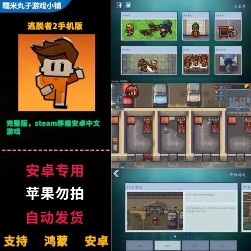 逃脱者2 The Escapists困境突围 鸿蒙安卓手机直装完整版中文游戏
